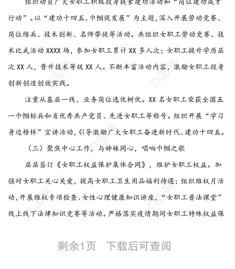 集团（公司）在全省庆祝“三八”妇女节表彰大会上的发言