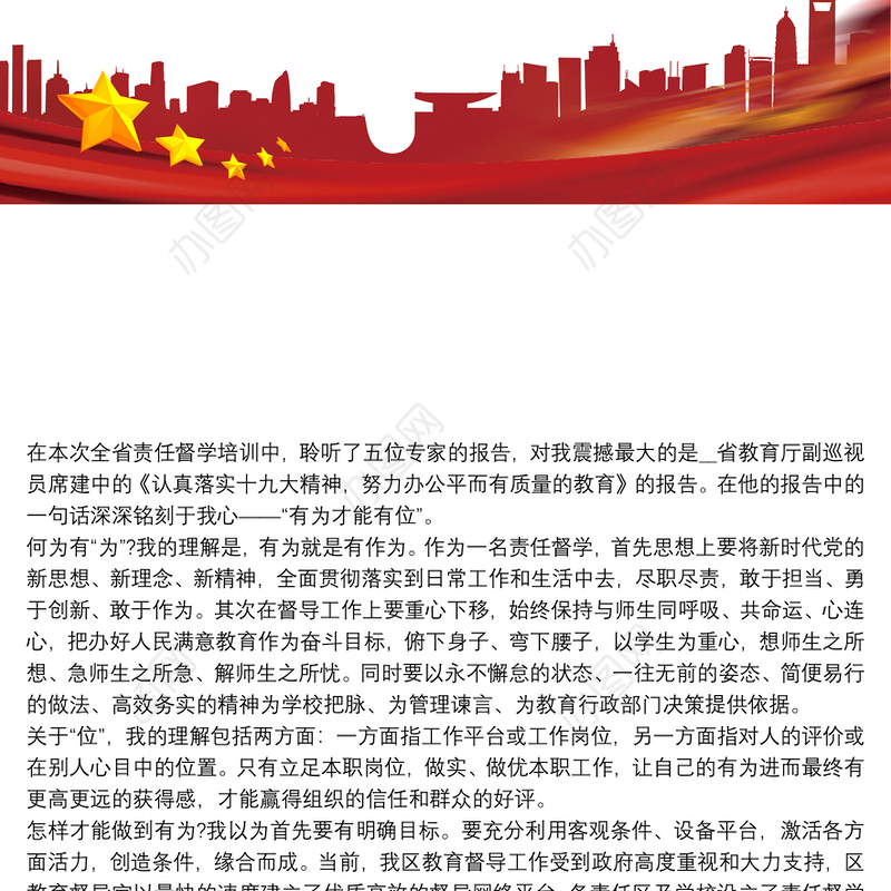 教育督导责任督学培训心得体会3篇