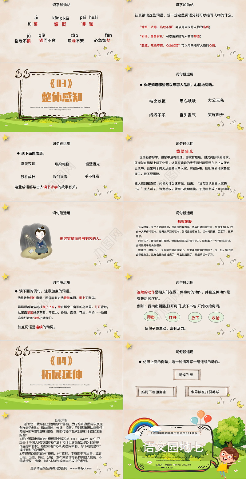 2022语文园地七PPT语文园地七小学四年级语文下册部编人教版教学课件