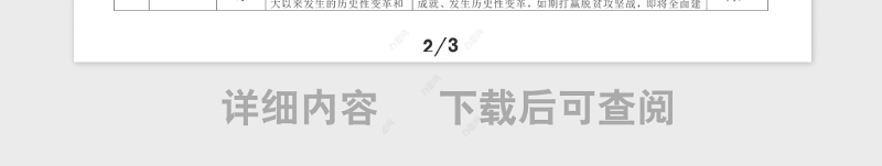 党史学习计划党史学习教育学习计划安排表格全年