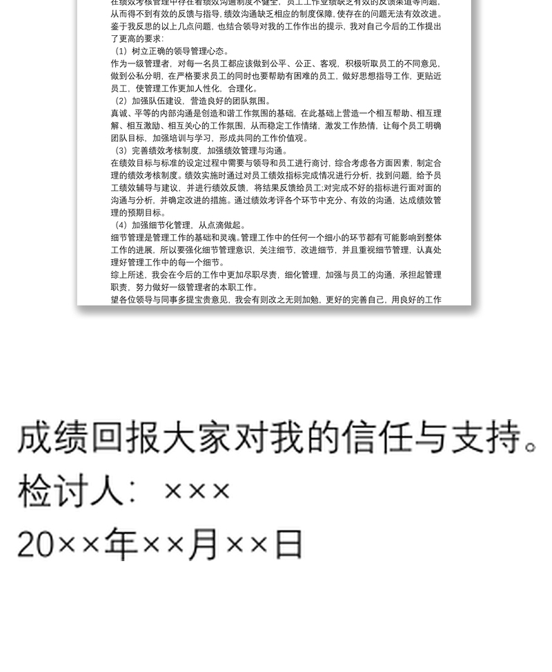 个人检查、检讨材料（二十一）