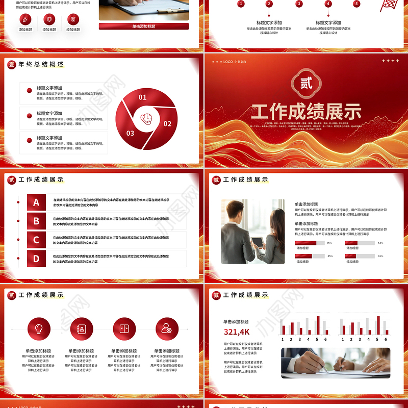 2025新年计划工作总结PPT精美大气携手共进赢战未来模板