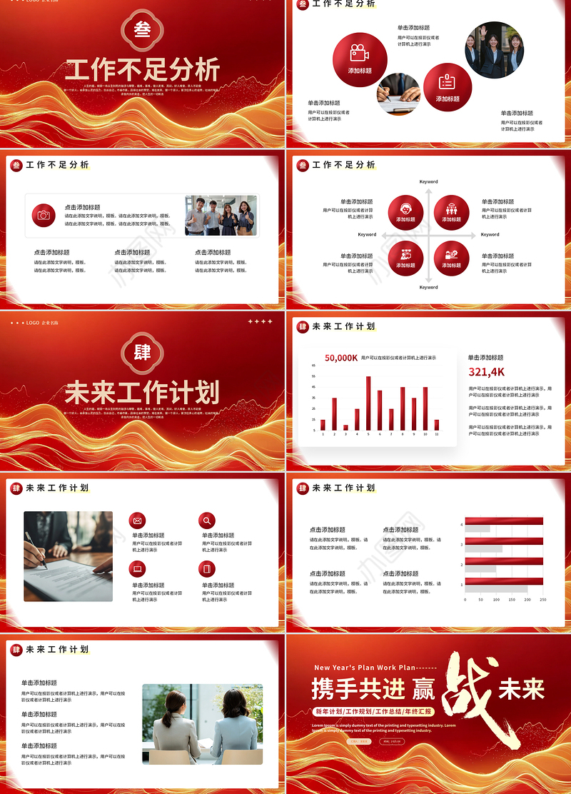 2025新年计划工作总结PPT精美大气携手共进赢战未来模板