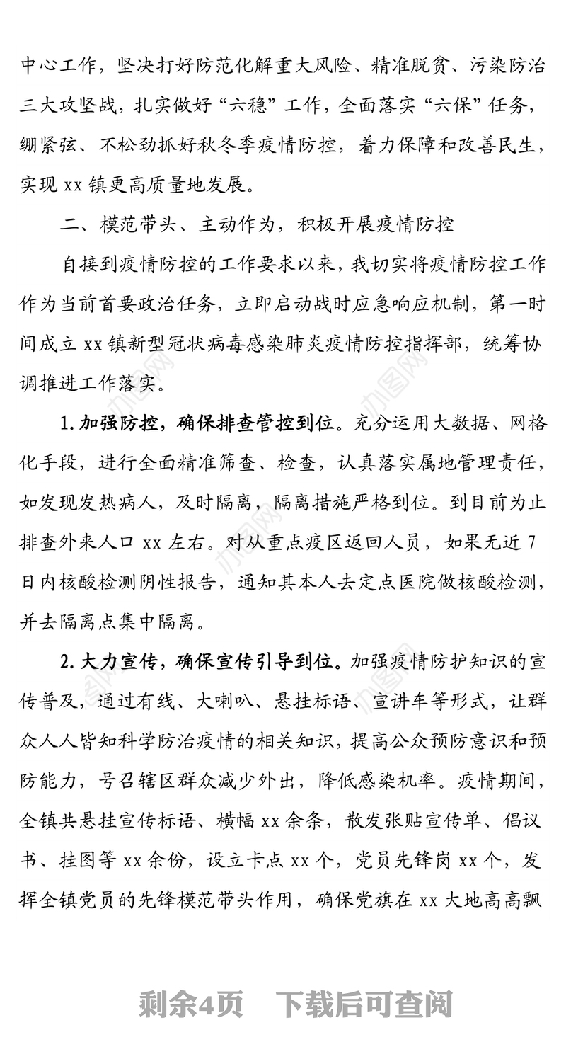 某乡镇党委书记年度述职述廉报告