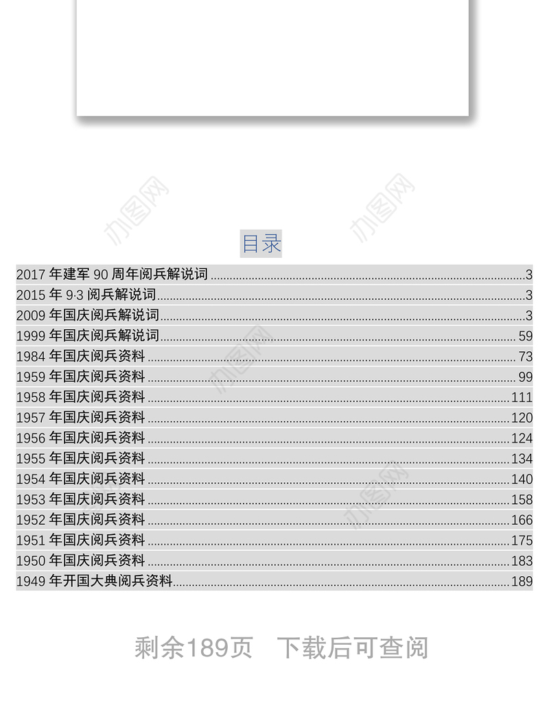 16次阅兵解说词资料汇编公文范文