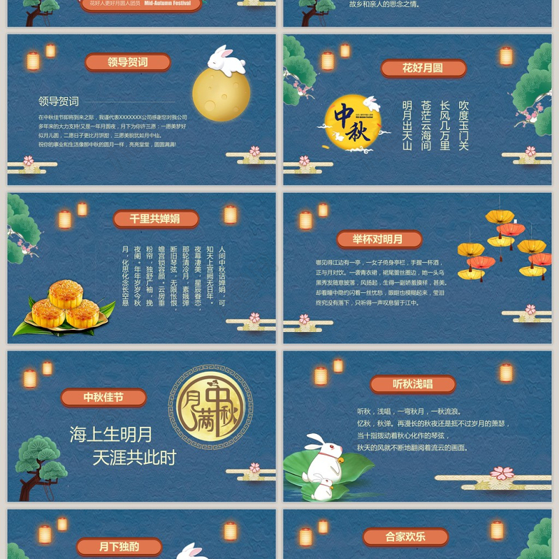 中国传统中秋教育宣传贺卡PPT模板
