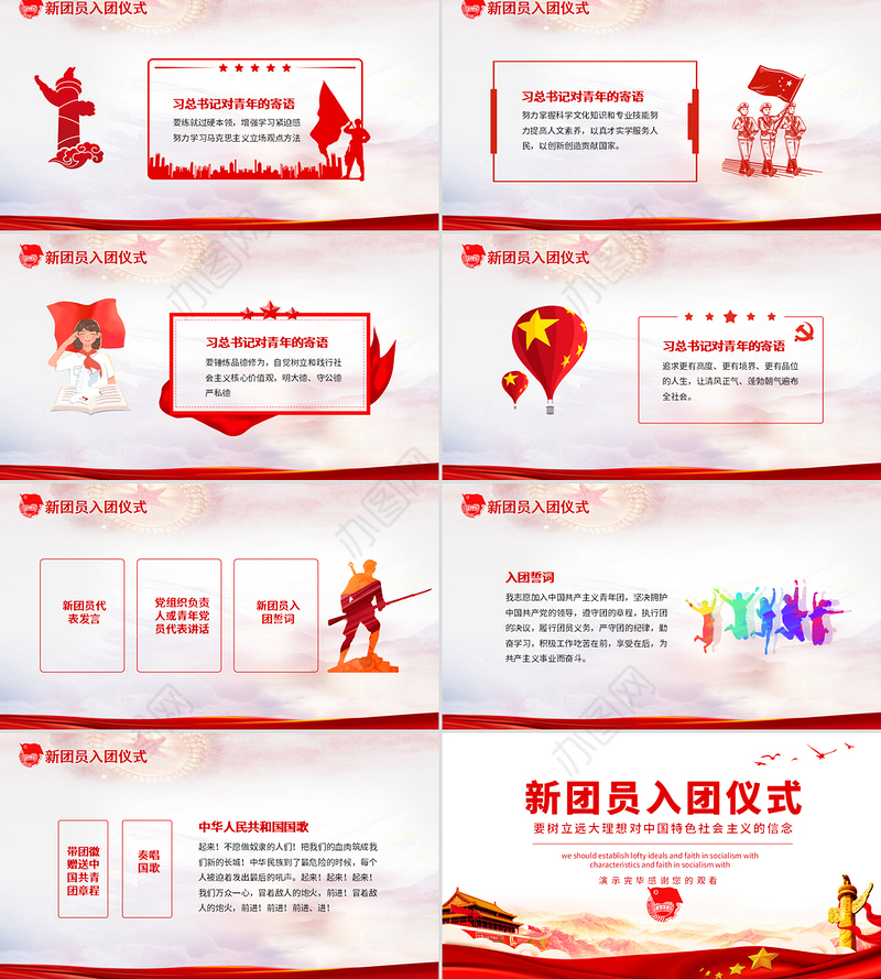 新团员入团仪式PPT红色精品入团誓词凝聚青春力量共筑青春梦想入团流程团课课件