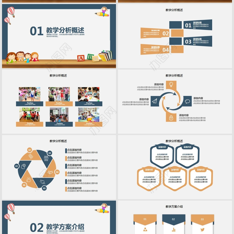 暑假教育教学补习培训PPT