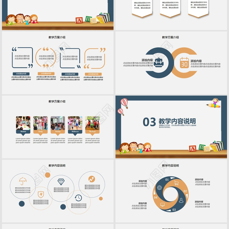 暑假教育教学补习培训PPT