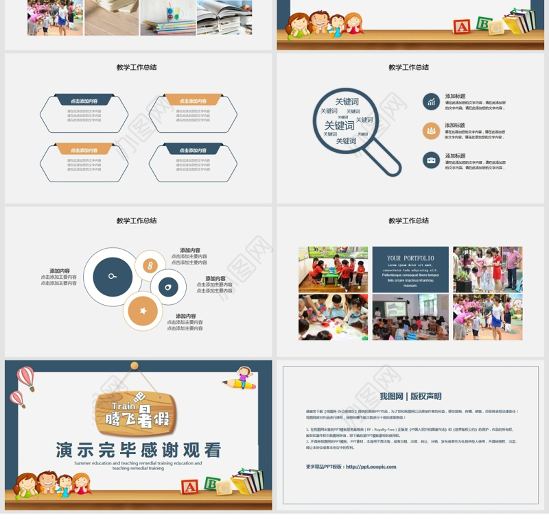 暑假教育教学补习培训PPT