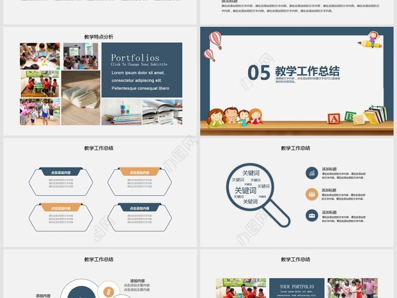 暑假教育教学补习培训PPT