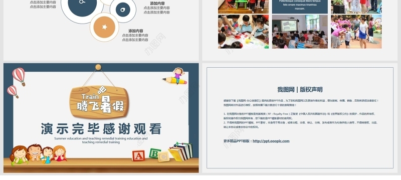 暑假教育教学补习培训PPT