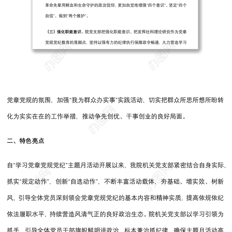 社科院关于开展“学习党章党规党纪”主题月活动情况的报告
