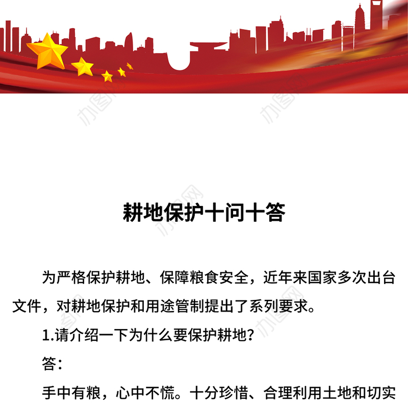 耕地保护十问十答PPT简洁风保障粮食安全主题课件(讲稿)