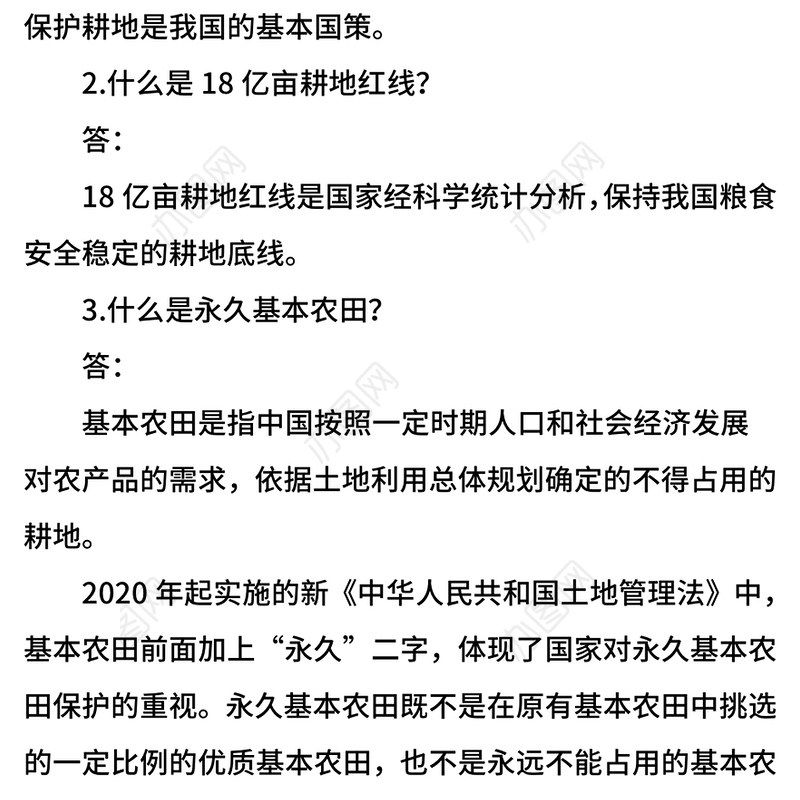 耕地保护十问十答PPT简洁风保障粮食安全主题课件(讲稿)