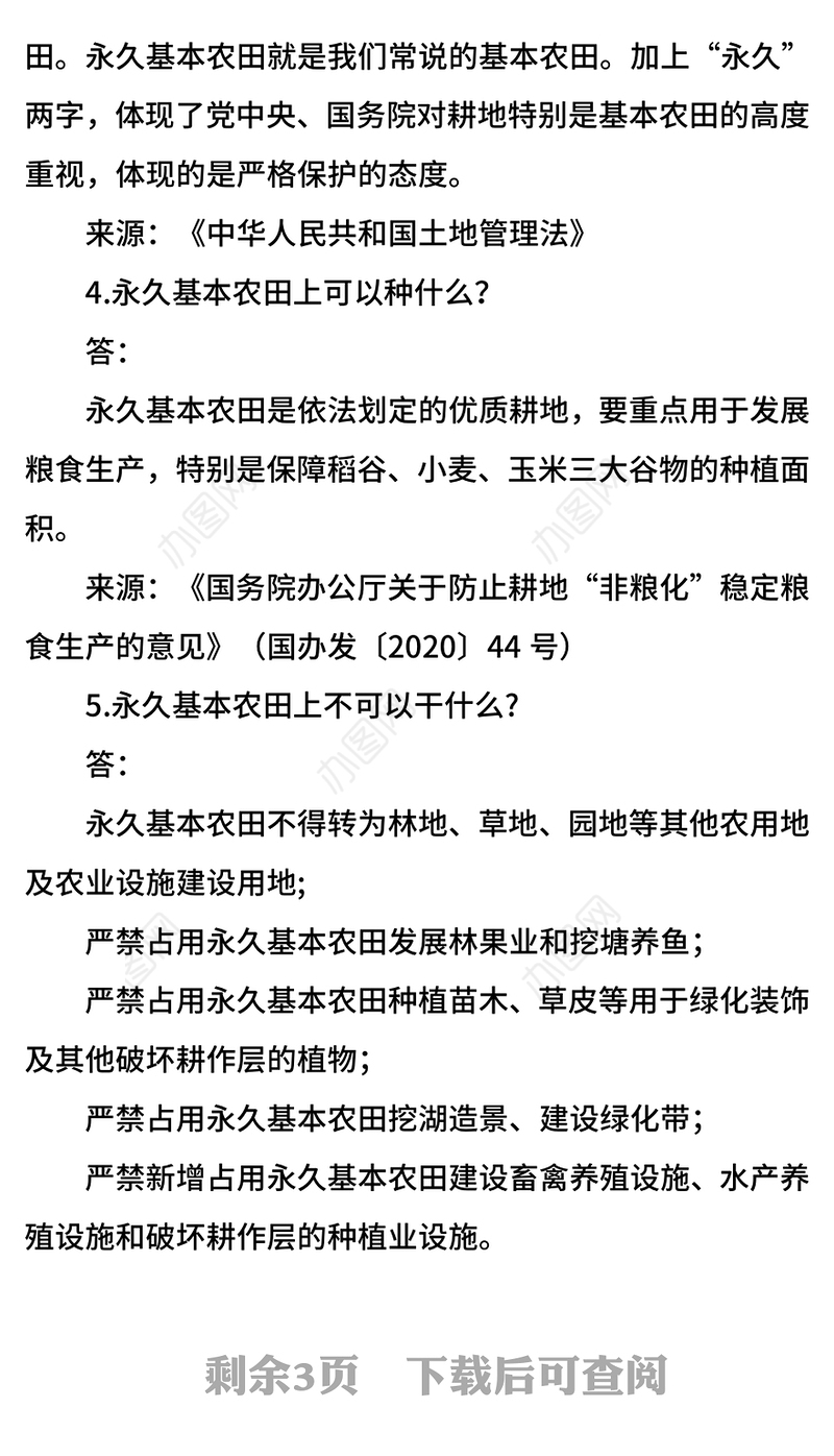耕地保护十问十答PPT简洁风保障粮食安全主题课件(讲稿)