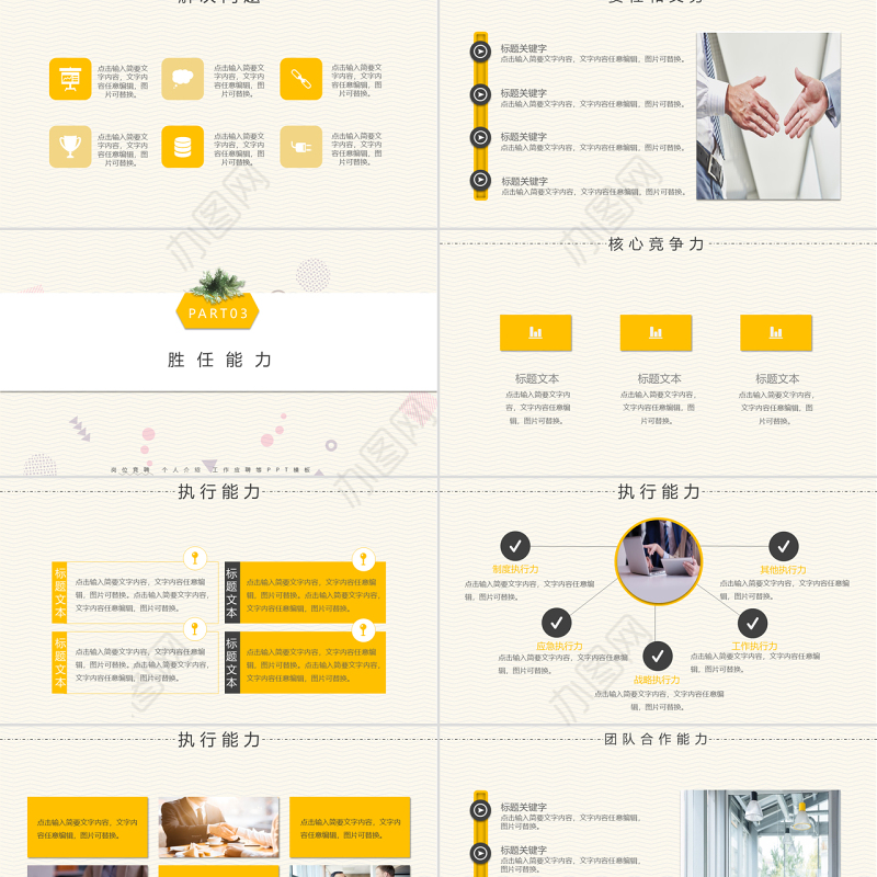 孟菲斯风格岗位竞聘PPT模板