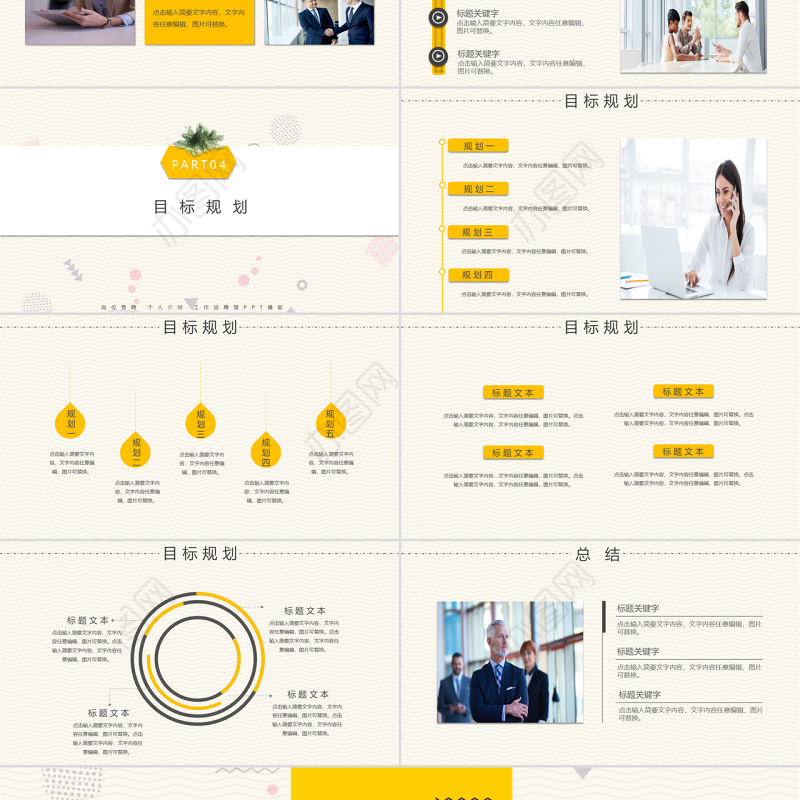 孟菲斯风格岗位竞聘PPT模板