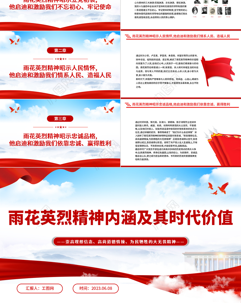 2023雨花英烈精神内涵及其时代价值PPT红色庄严崇高理想信念高尚道德情操为民牺牲的大无畏精神党课