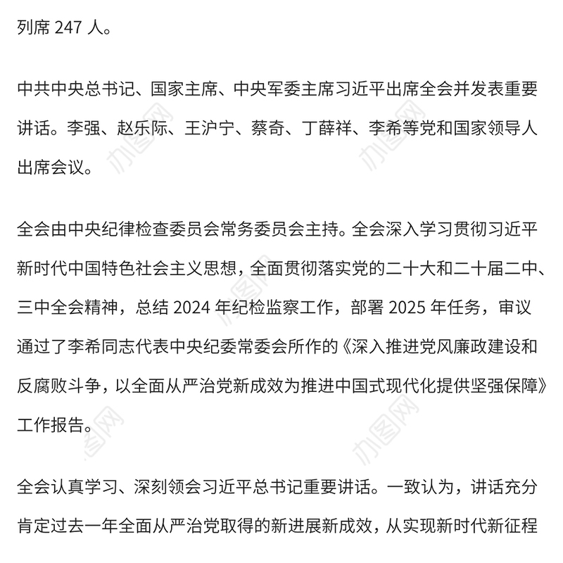 学习解读二十届中央纪委四次全会公报PPT党课(讲稿)