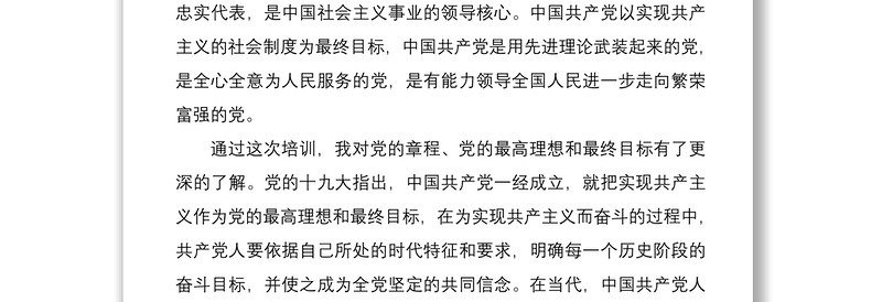 2021党员发展对象培训班学习心得体会