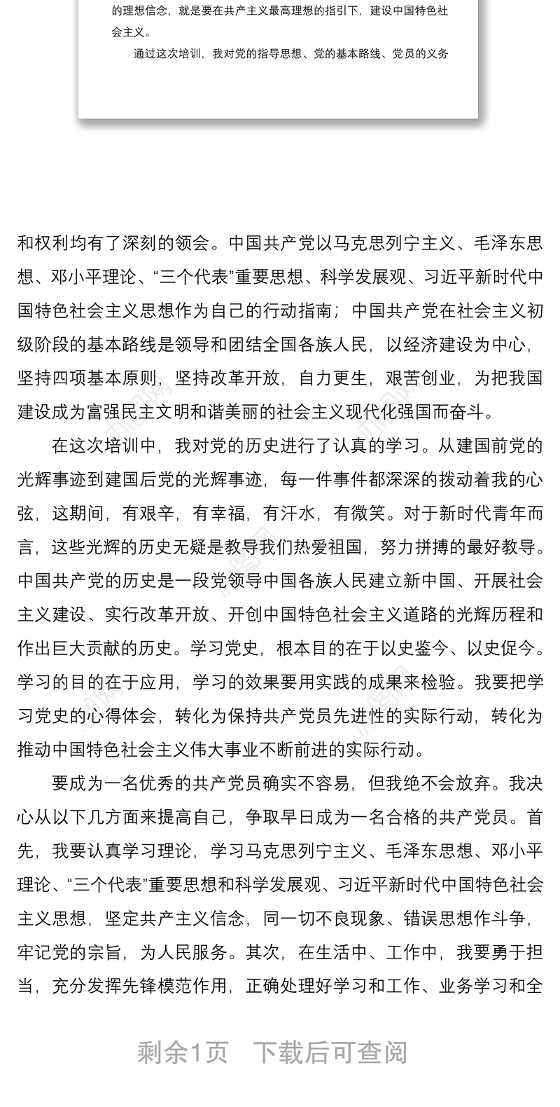 2021党员发展对象培训班学习心得体会