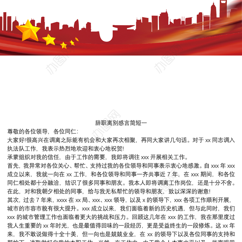 2020领导工作调动离别感言