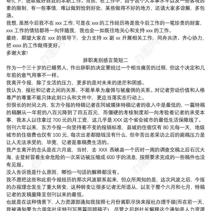 2020领导工作调动离别感言