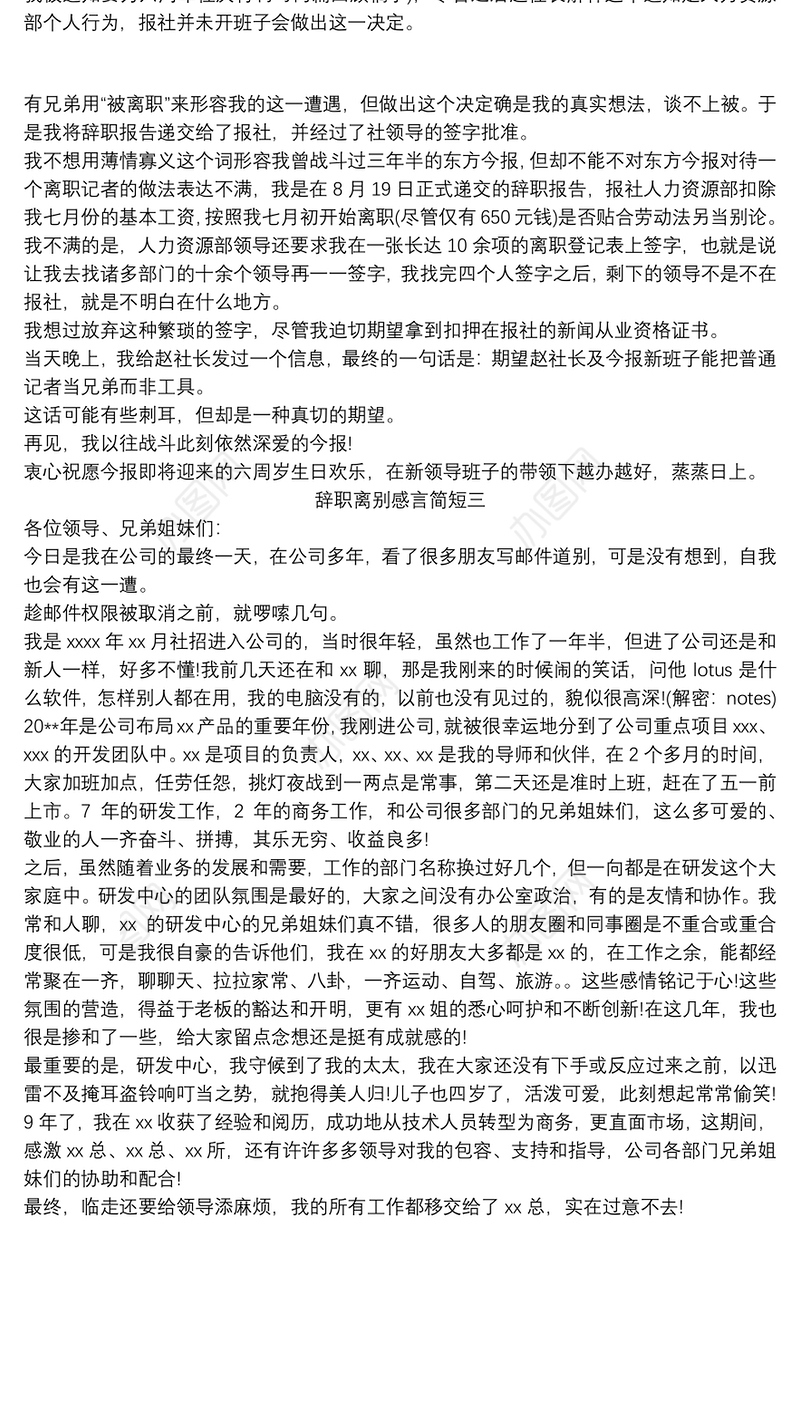 2020领导工作调动离别感言