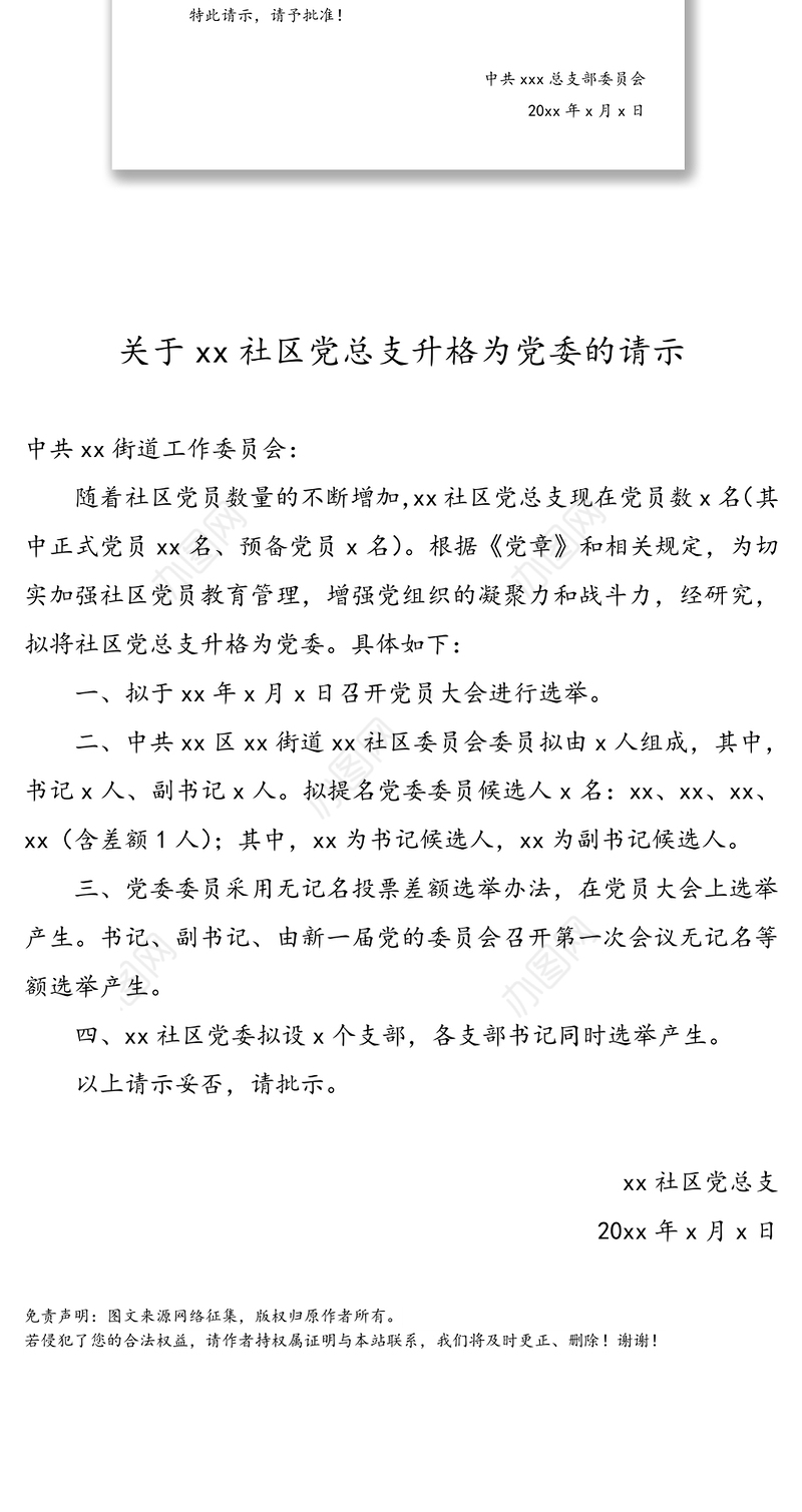 【3篇，党组织升格请示】党支部升格为党总支党总支升格为党委请示汇报报告范文