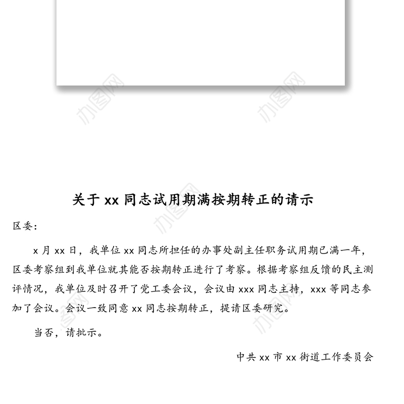 任职、聘任干部试用期转正的请示、报告现实表现材料汇编（5篇）