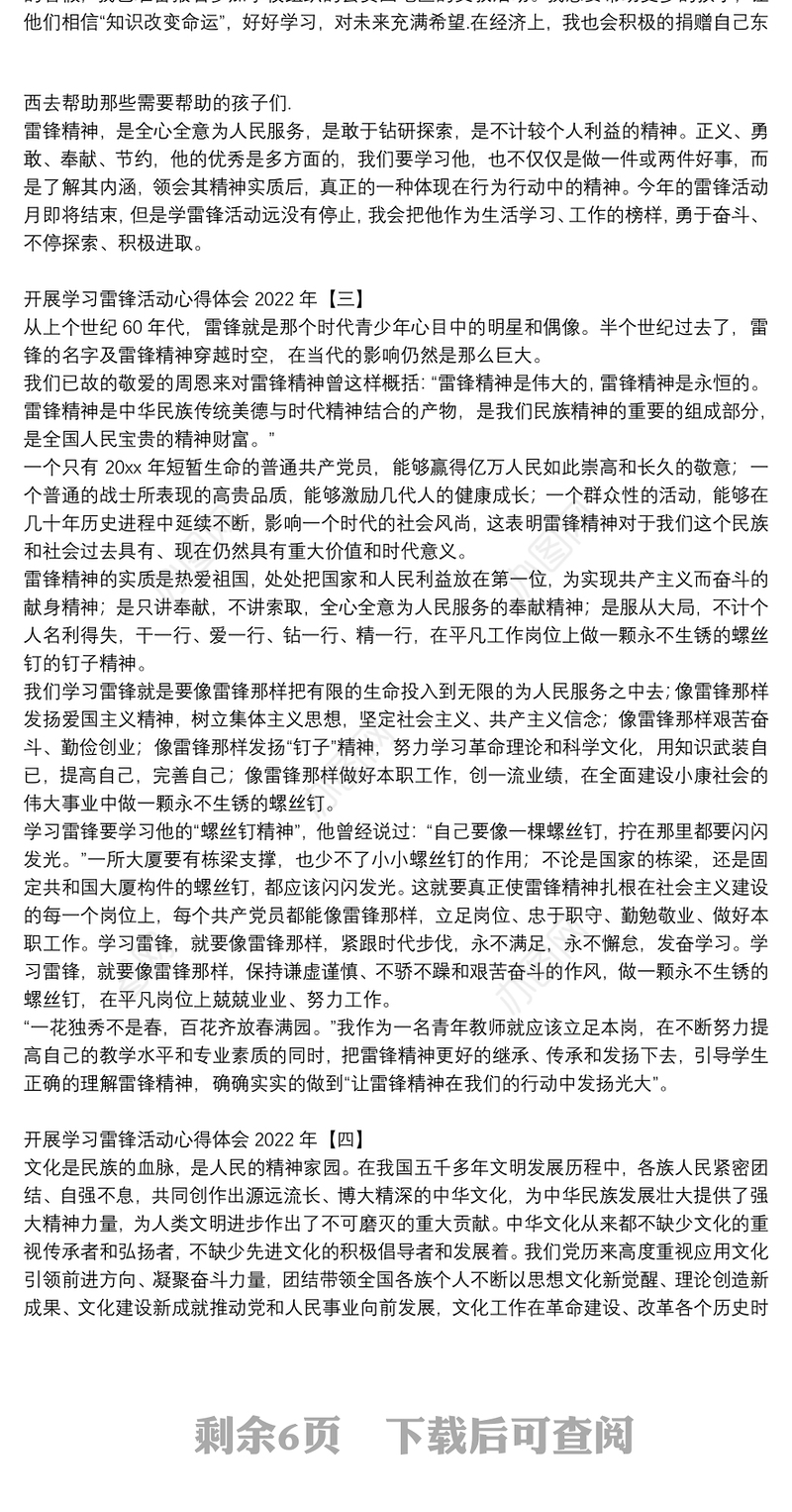 开展学习雷锋活动心得体会2022年