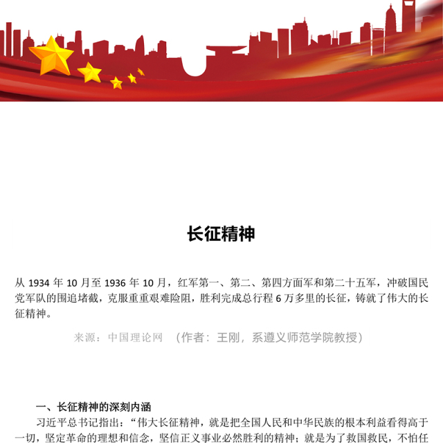 2025重温长征精神PPT中国精神系列党课课件(讲稿)