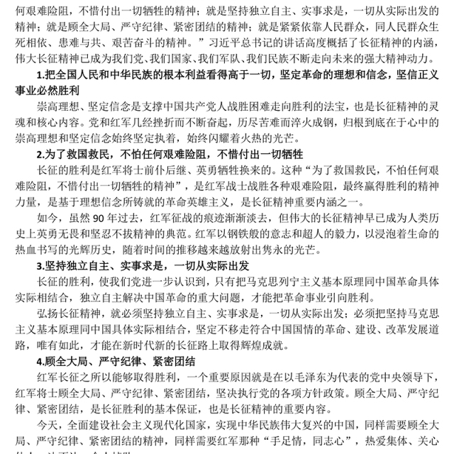 2025重温长征精神PPT中国精神系列党课课件(讲稿)
