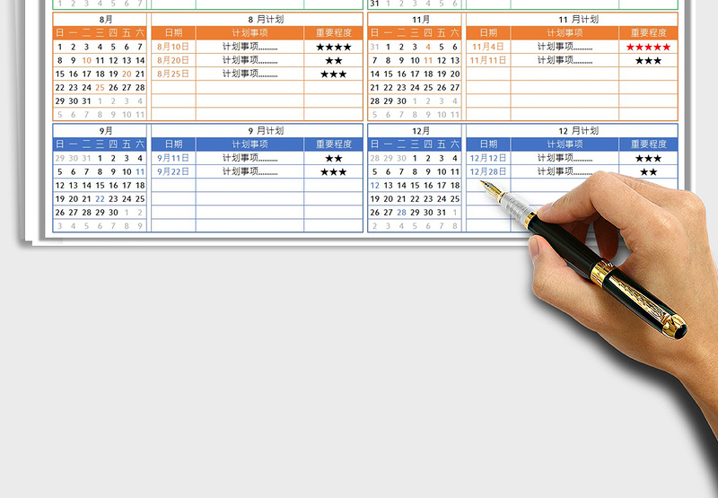 2021下半年工作计划免费下载