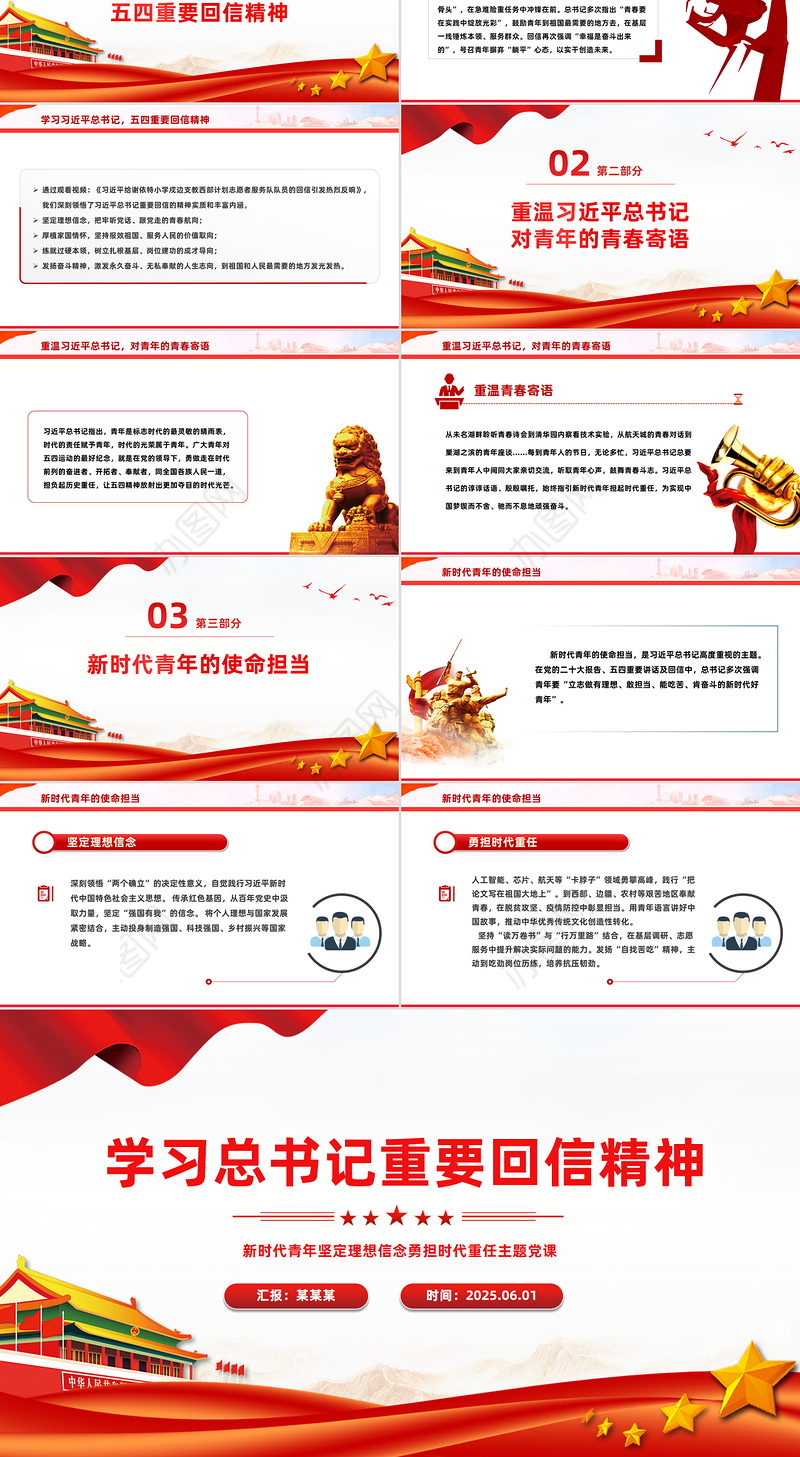 新时代青年学习总书记重要回信精神PPT党课课件