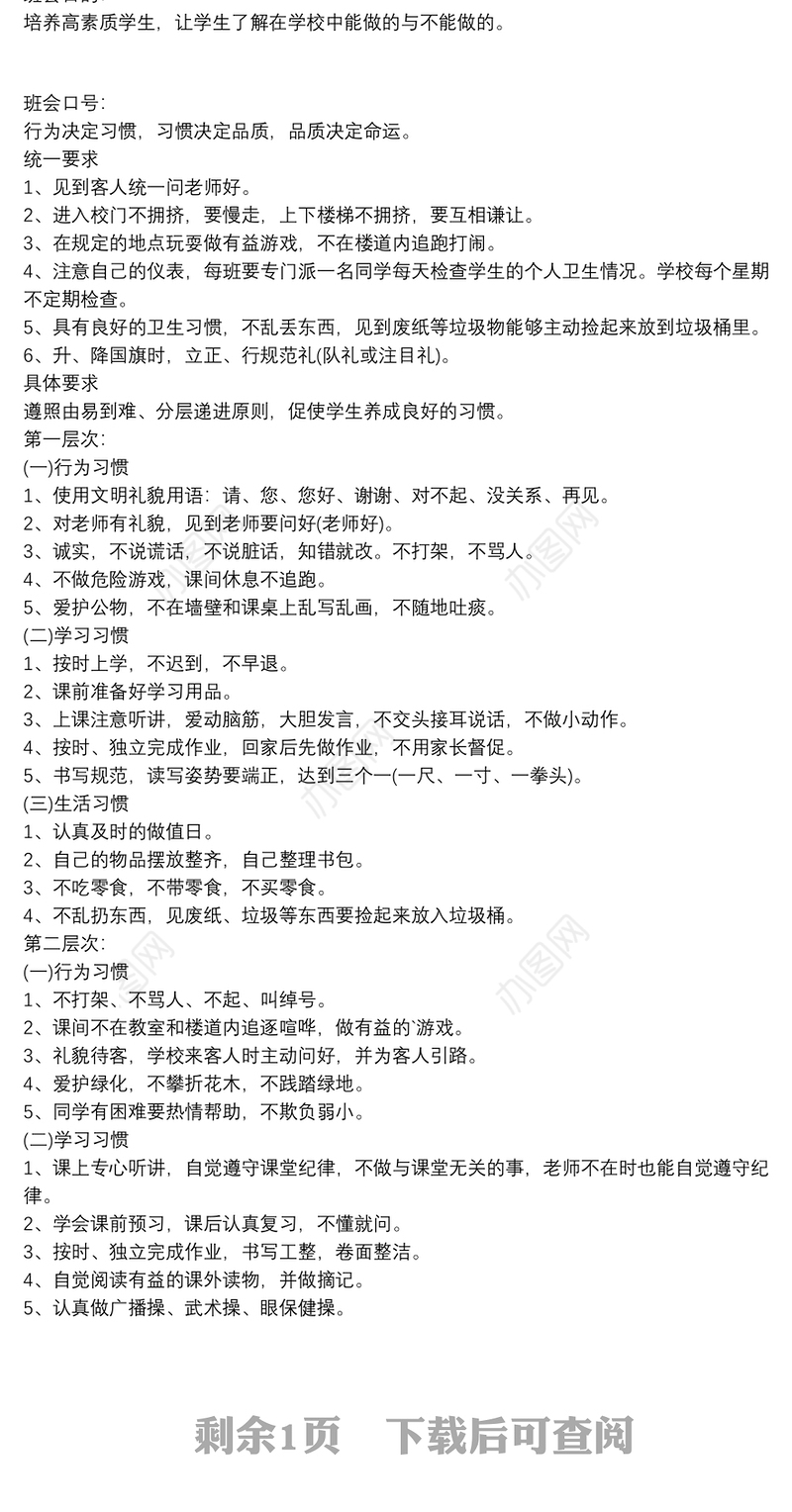 开学第一课主题班会方案