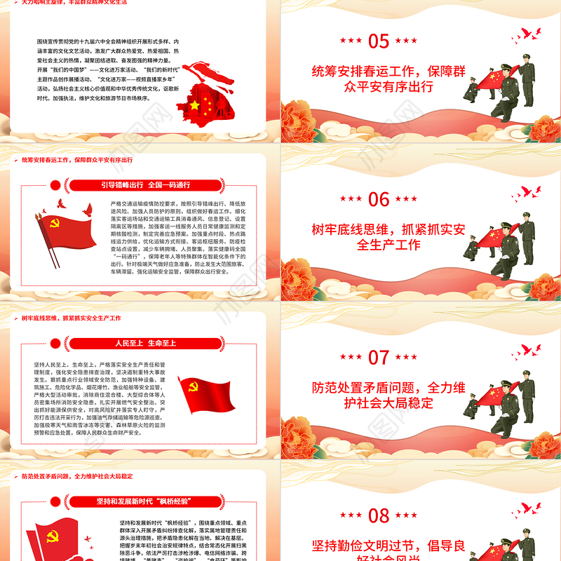 红色简洁关于做好2022年元旦春节期间有关工作的通知基层专题课件