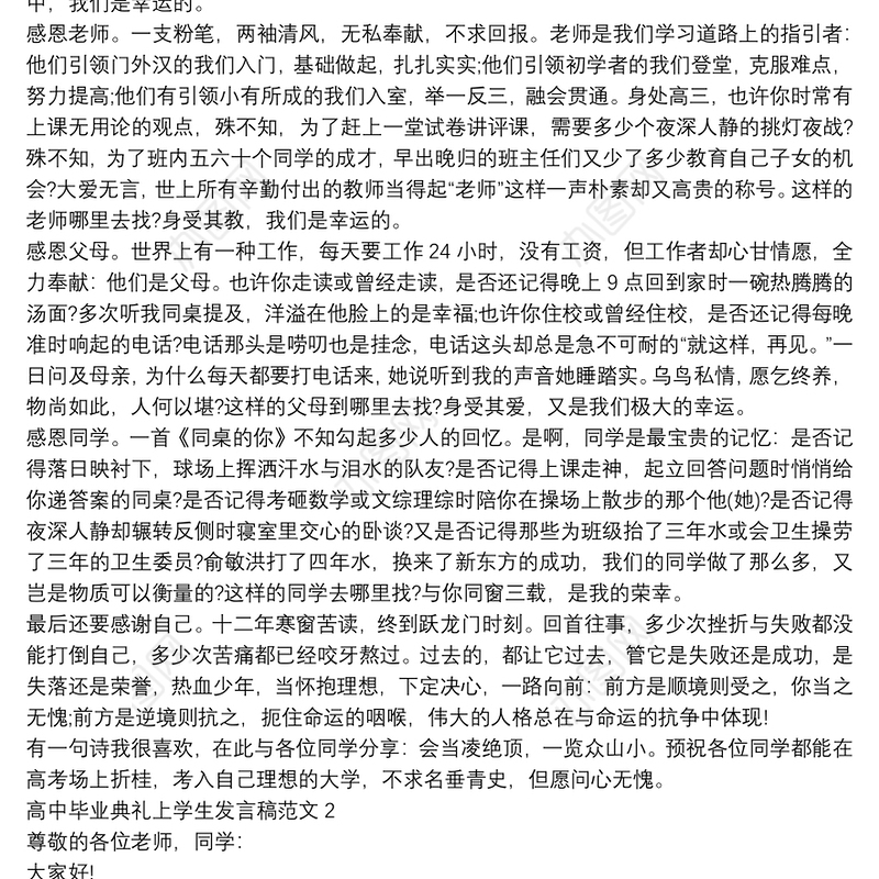 2021高中毕业典礼上学生发言稿范文三篇