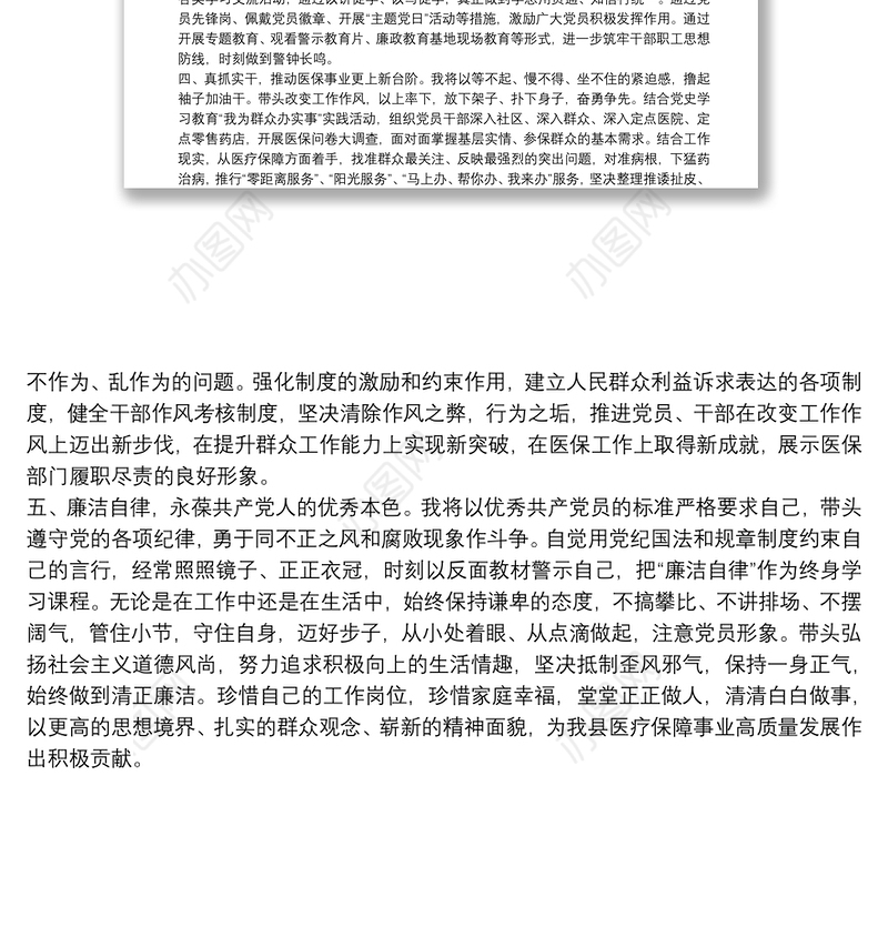 新当选机关党支部书记表态发言新当选机关党支部书记表态发言