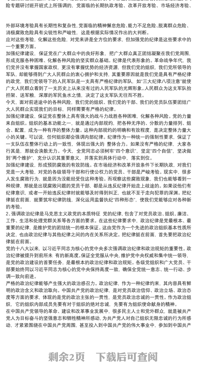 党课讲稿：提高政治意识严守政治规矩，加强机关党的组织建设最新