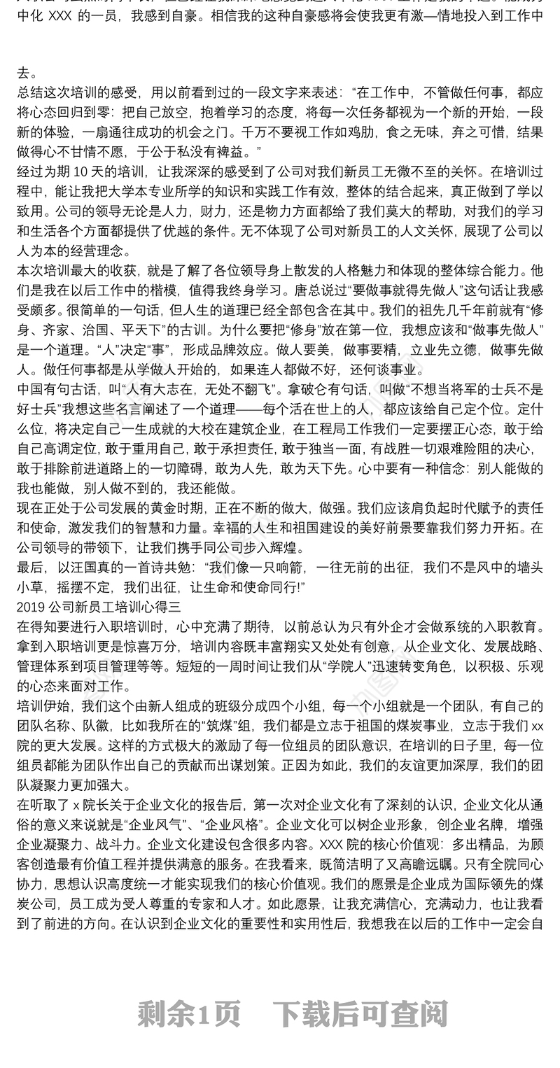 公司新员工培训学习个人心得体会范文