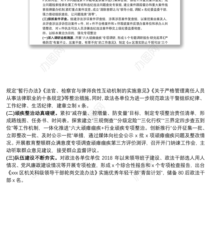 政法队伍教育整顿查纠整改环节经验总结