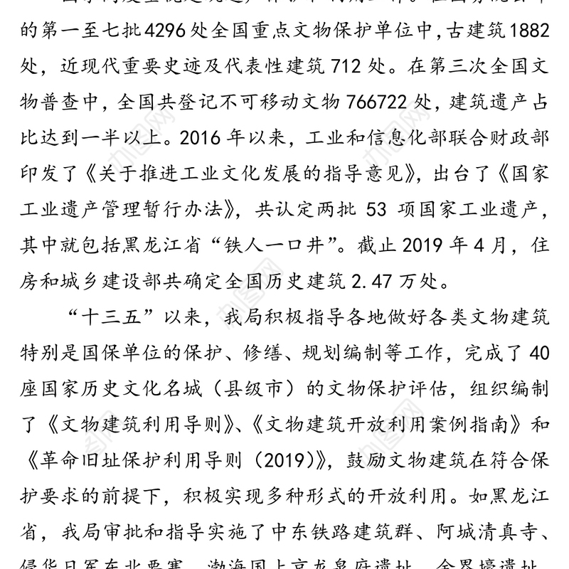 国家文物局答复代表:加强历史文化建筑保护利用