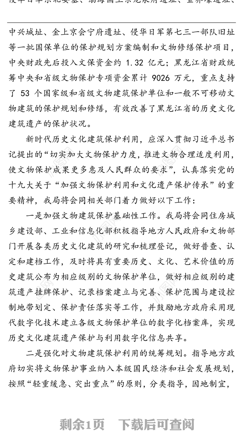 国家文物局答复代表:加强历史文化建筑保护利用