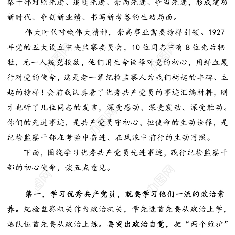 在迎“七一”优秀党员表彰大会上的讲话(市委常委市纪委书记)