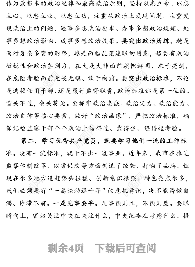 在迎“七一”优秀党员表彰大会上的讲话(市委常委市纪委书记)