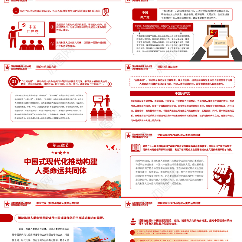 2023深刻理解构建人类命运共同体理念的内涵PPT大气精美风党员干部学习教育专题党课课件