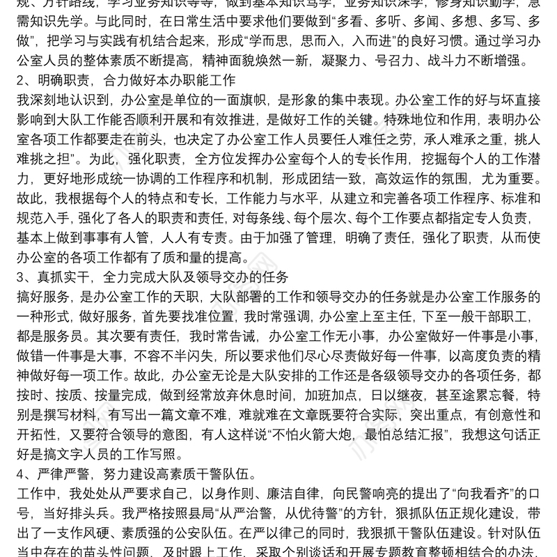 2021派出所内勤工作总结