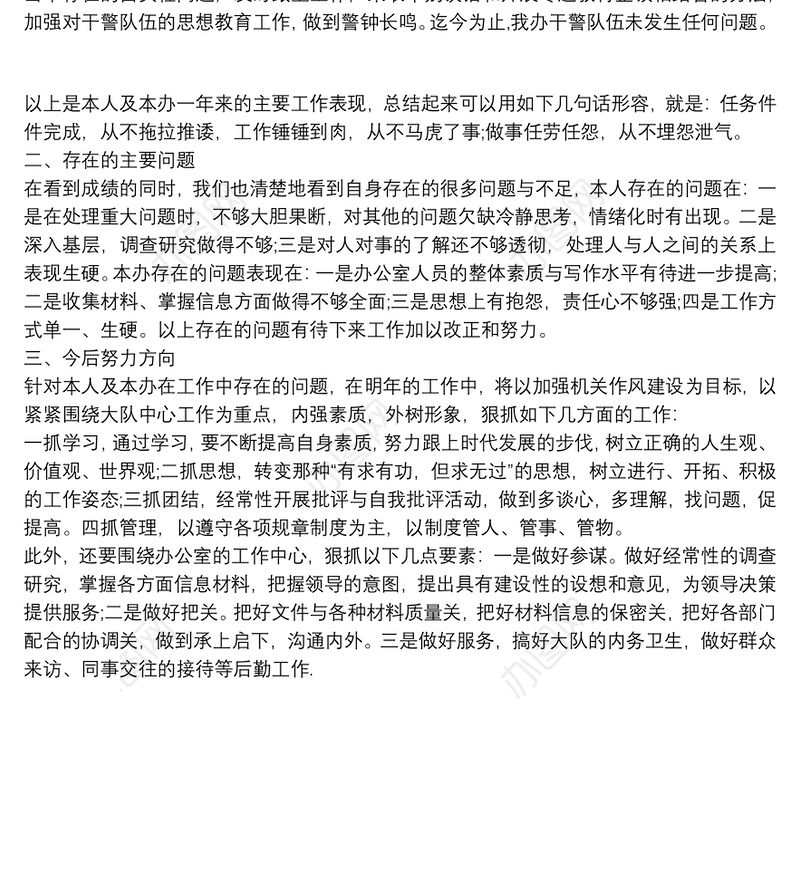 2021派出所内勤工作总结